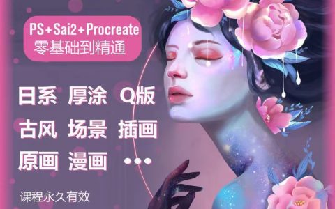 2023插画教学视频程程资源百度云网盘免费下载