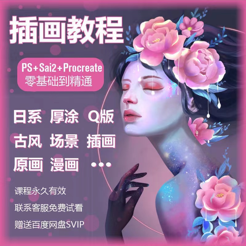 2023插画教学视频程程资源百度云网盘免费下载