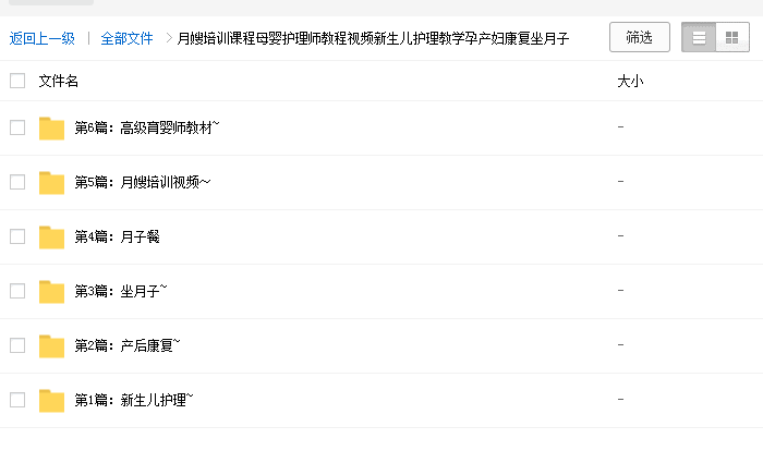 2023育婴师培训视频教程初中高级月嫂保姆育儿学习课程百度网盘