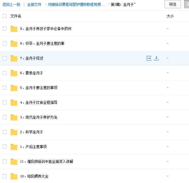 2023育婴师培训视频教程初中高级月嫂保姆育儿学习课程百度网盘