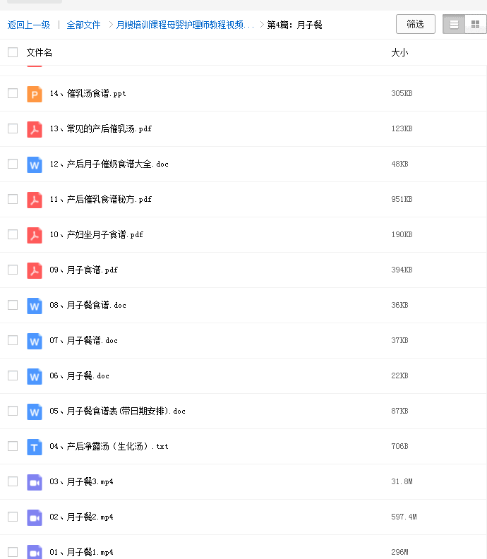2023育婴师培训视频教程初中高级月嫂保姆育儿学习课程百度网盘