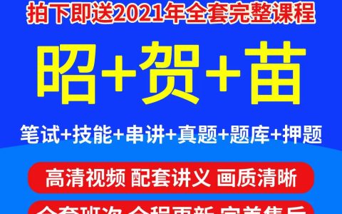 2023执业医师/助理医师视频网课教程课件百度云网盘下载