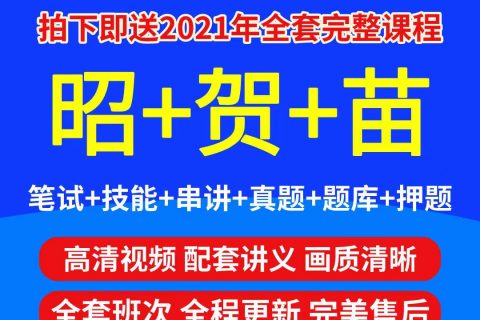 2023执业医师/助理医师视频网课教程课件百度云网盘下载
