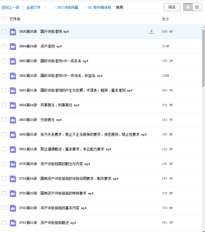 2023资产评估师教学视频课程课件真题百度云网盘下载