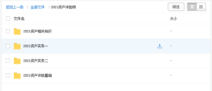 2023资产评估师教学视频课程课件真题百度云网盘下载