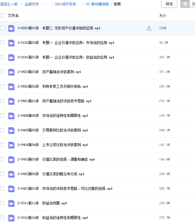 2023资产评估师教学视频课程课件真题百度云网盘下载