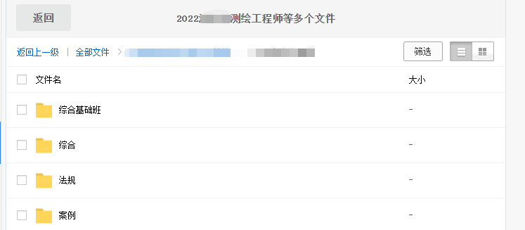 2023注册测绘师网课视频课程教材课件真题讲解百度云网盘资源下载