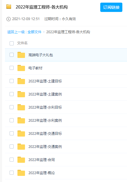 监理工程师教程视频2023 监理工程师课程课件百度网盘下载