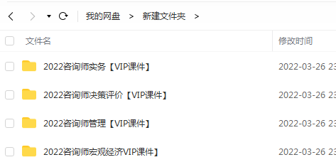 2023注册咨询师培训视频课程教材网课课件百度云网盘下载