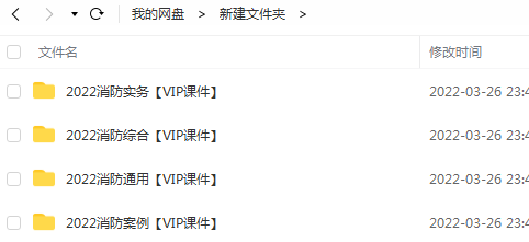 一级消防师课程百度云 2023消防工程师资料讲义 网盘
