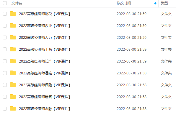2023初级经济师视频讲义历年真题解析下载百度网盘
