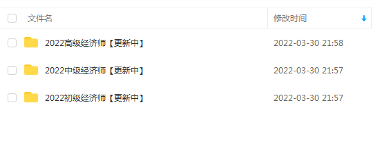 2023初级经济师视频讲义历年真题解析下载百度网盘