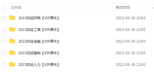 2023初级经济师视频讲义历年真题解析下载百度网盘