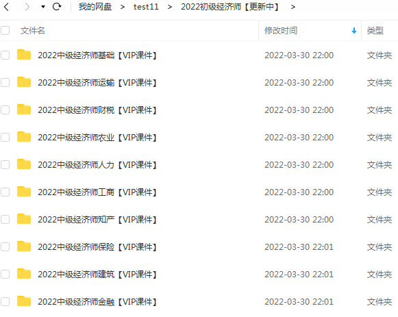 2023初级经济师视频讲义历年真题解析下载百度网盘