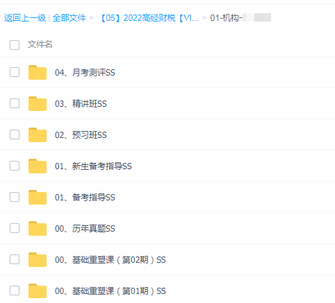 2023初中高级经济师视频课程课件教材百度云网盘下载