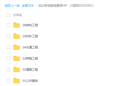 2023公路水运试验检测师视频课件资料百度云网盘下载