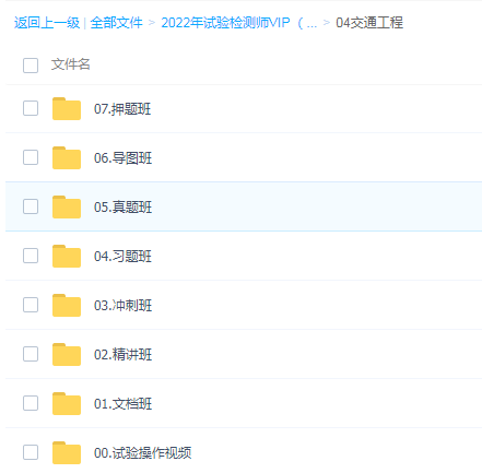 2023公路水运试验检测师视频课件资料百度云网盘下载