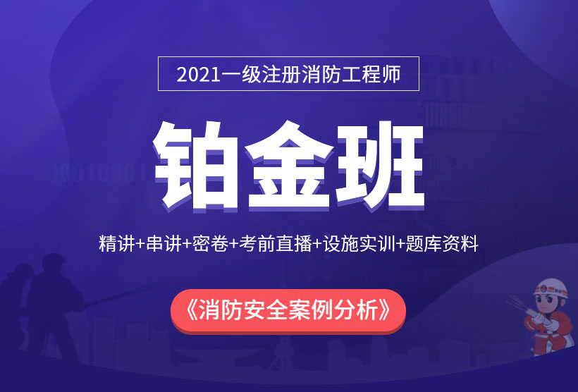 2023消防工程师培训课程教材视频教程免费下载百度云盘