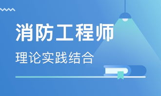 2023消防工程师培训课程下载百度云 消防工程师教程2023百度云网盘