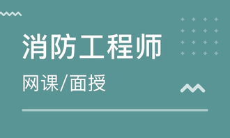 2023消防工程师技术实务视频教程百度云 2023消防工程师视频下载