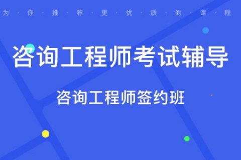 2023咨询工程师资料百度网盘分享 2023咨询工程师教材pdf