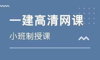 2023年一级建造师真题解析视频教程百度云网盘