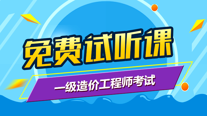 2023一级造价工程师视频百度网盘免费下载