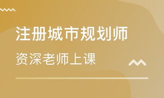 注册城乡规划师视频教材百度云2023 城乡规划师课件资料百度网盘