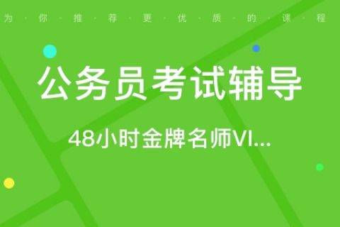 2023国考公务员笔试行测 申论精讲班百度云 公务员培训视频百度网盘