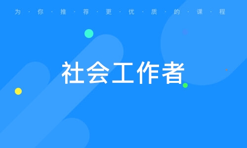 社会工作者2023年真题下载百度网盘 社工考试历年真题试卷百度云