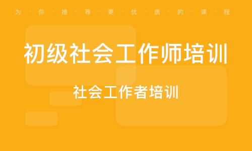 2023社会工作综合能力初级教材电子版百度云 社工初级网课网盘