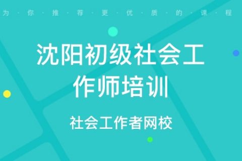 2023社会工作初级pdf教材百度网盘 社工初级考试视频百度云