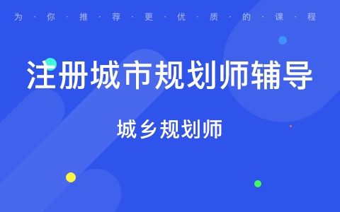 2023注册城乡规划师教材电子版百度云 注册城乡规划师pdf网盘