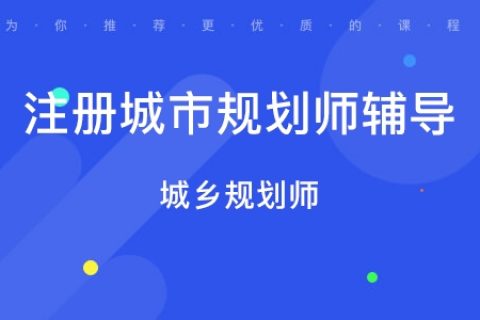 2023注册城乡规划师教材电子版百度云 注册城乡规划师pdf网盘