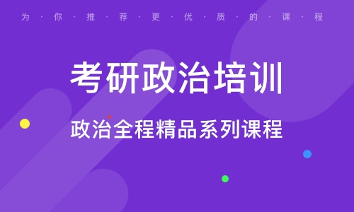 政治2022-2023考研百度网盘视频资源 考研政治免费视频网课教材百度云