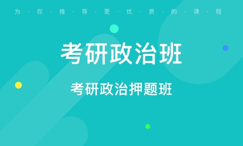 政治2022-2023考研百度网盘视频资源 考研政治免费视频网课教材百度云