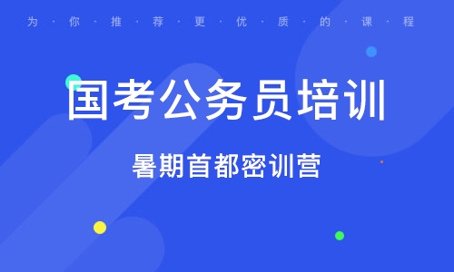 2022-2023公务员笔试视频课程资源百度云 公务员考试视频免费资料百度网盘