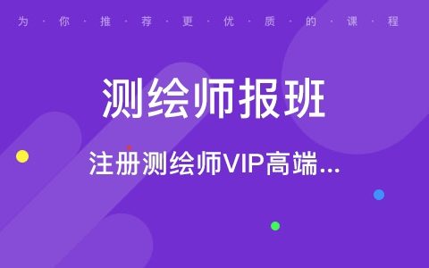 2023注册测绘师课件讲解视频百度云 注册测绘师学习资料百度网盘
