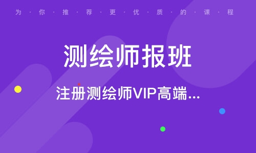 2023注册测绘师课件讲解视频百度云 注册测绘师学习资料百度网盘