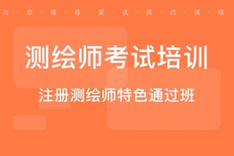 2023注册测绘师电子教材网盘 注册测绘师复习资料网课百度云