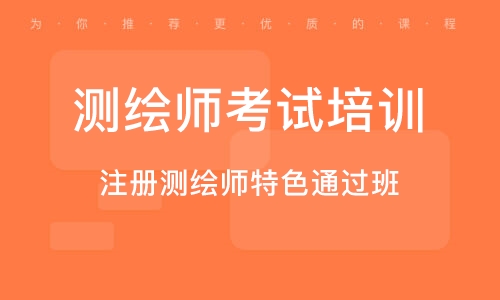 2023注册测绘师电子教材网盘 注册测绘师复习资料网课百度云