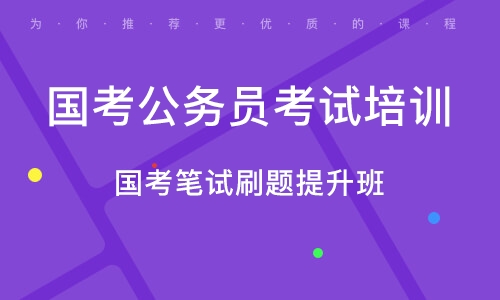 2023国考公务员笔试行测 申论精讲班百度云 公务员培训视频百度网盘