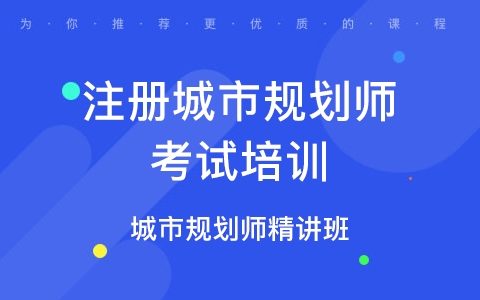 2023注册城乡规划师实务网课教材百度云 城乡规划师备考资料网盘