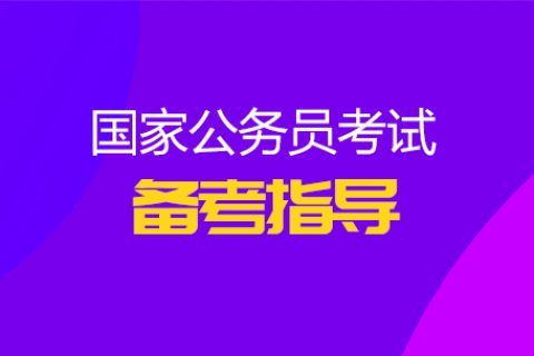 2022-2023公务员考试免费课件百度网盘 公务员考试视频课程百度云下载