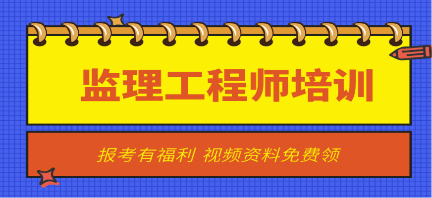 2023年监理工程师三控视频教程免费下载百度网盘