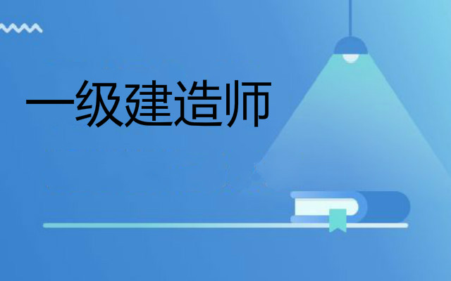 一级建造师法规2023全套精讲教学视频课件网盘下载
