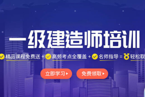 2023年一级建造师铁路实务精讲班视频教程百度云下载