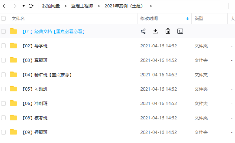2022-2023监理工程师全套视频教程教材课件真题百度网盘下载