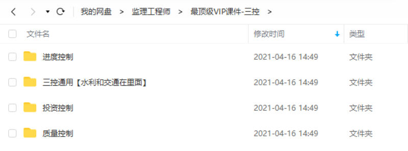2022-2023监理工程师全套视频教程教材课件真题百度网盘下载
