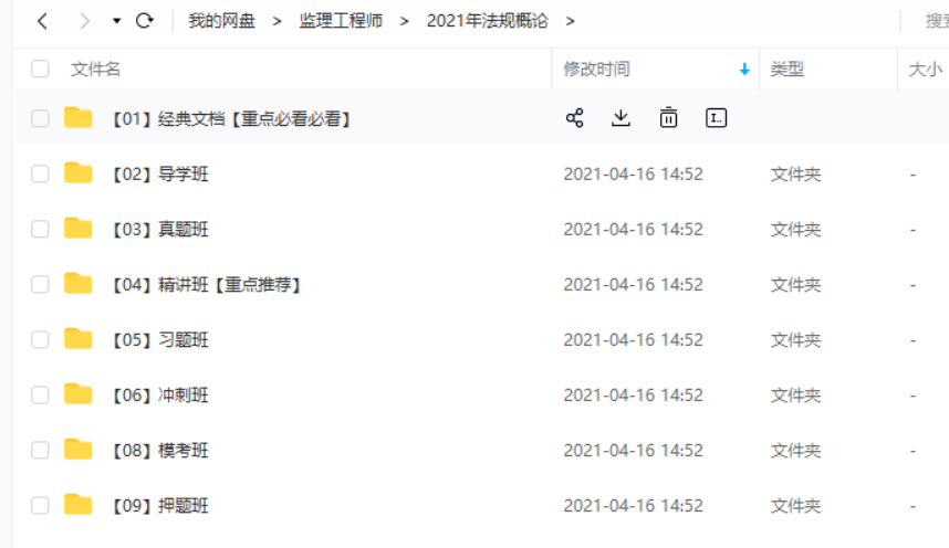 2022-2023监理工程师全套视频教程教材课件真题百度网盘下载